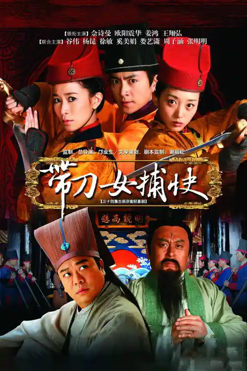 Đới Đao Nữ Bộ Khoái