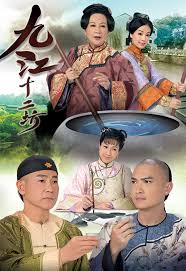 Cửu Giang Thập Nhị Phường