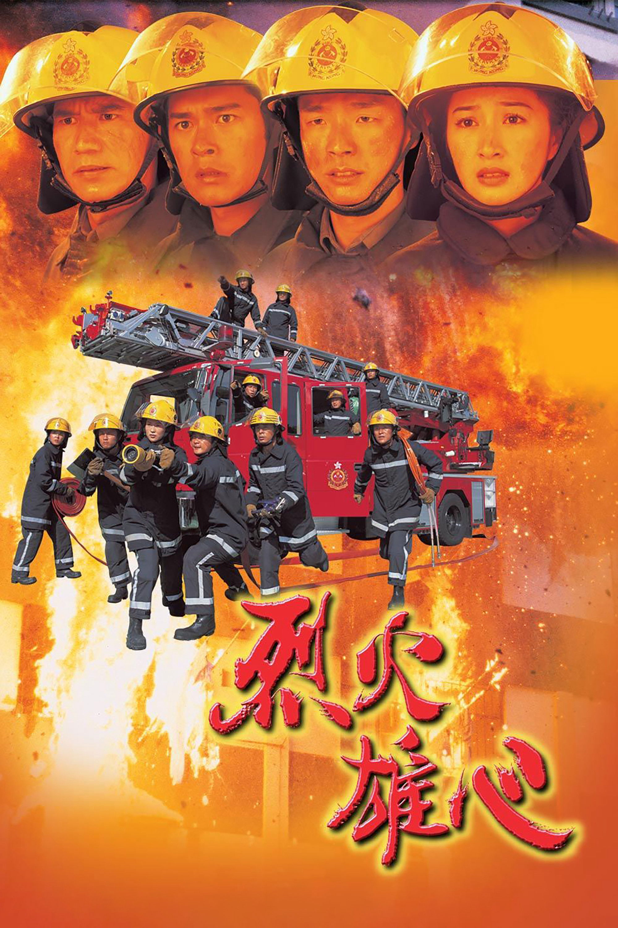 Liệt Hỏa Hùng Tâm