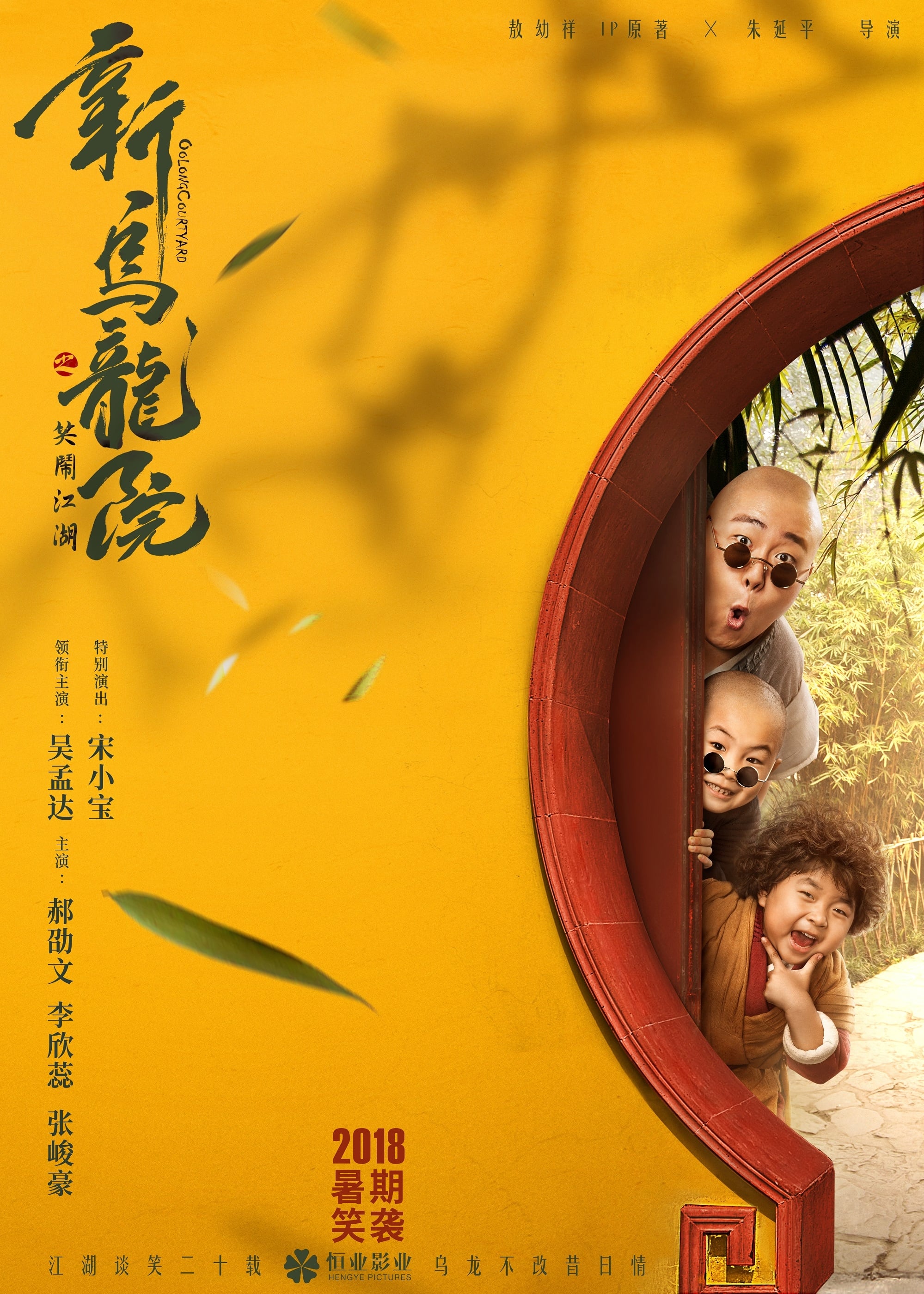 Tân Ô Long Viện - Tiếu Ngạo Giang Hồ